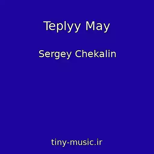 کاور آهنگ Teplyy May از Sergey Chekalin