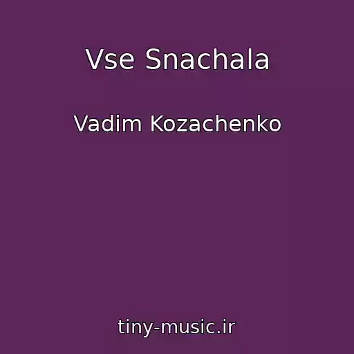 کاور آهنگ Vse Snachala از Vadim Kozachenko