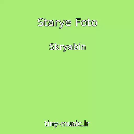کاور آهنگ Starye Foto از Skryabіn