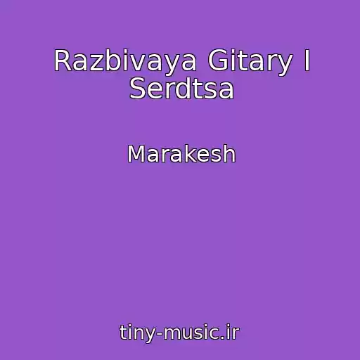 کاور آهنگ Razbivaya Gitary I Serdtsa از Marakesh