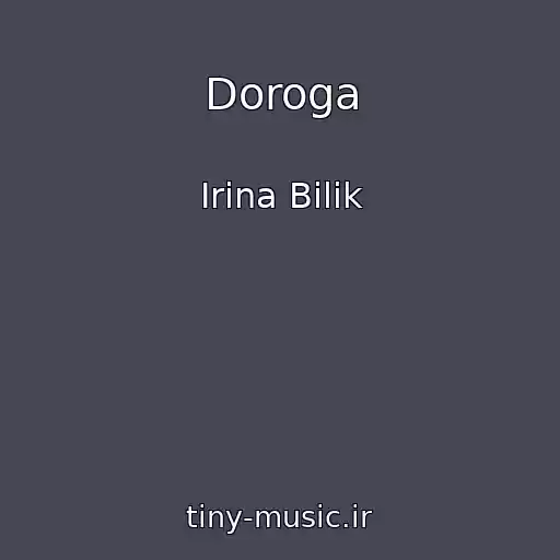 کاور آهنگ Doroga از Іrina Bіlik