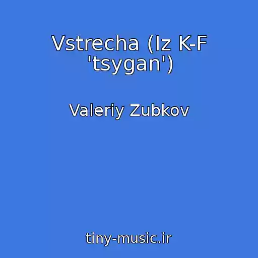 کاور آهنگ Vstrecha (Iz K-F 'tsygan') از Valeriy Zubkov