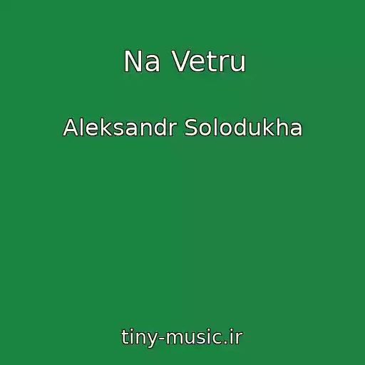 کاور آهنگ Na Vetru از Aleksandr Solodukha