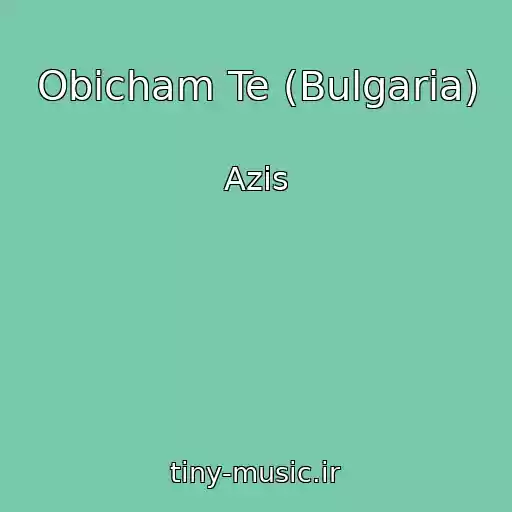 کاور آهنگ Obicham Te (Bulgaria) از Azis