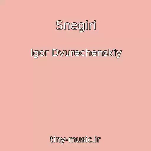 کاور آهنگ Snegiri از Igor Dvurechenskiy