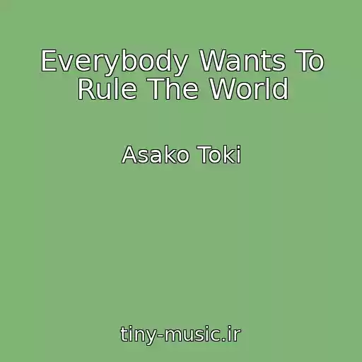 کاور آهنگ Everybody Wants To Rule The World از Asako Toki