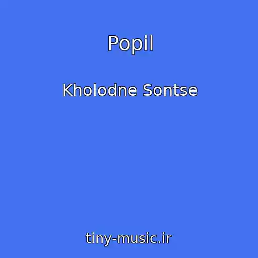 کاور آهنگ Popil از Kholodne Sontse