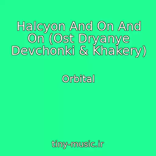 کاور آهنگ Halcyon And On And On (Ost Dryanye Devchonki & Khakery) از Orbital