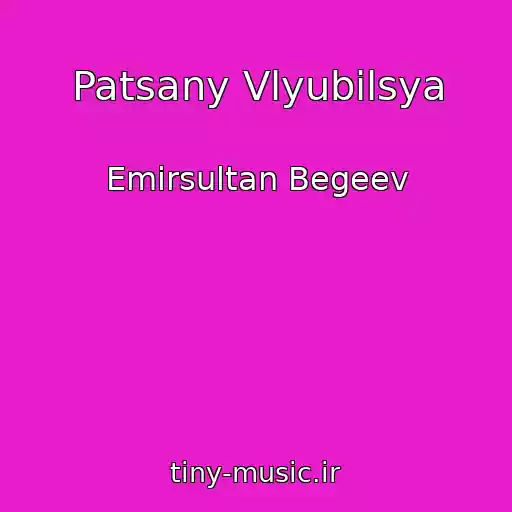 کاور آهنگ Patsany Vlyubilsya از Emirsultan Begeev