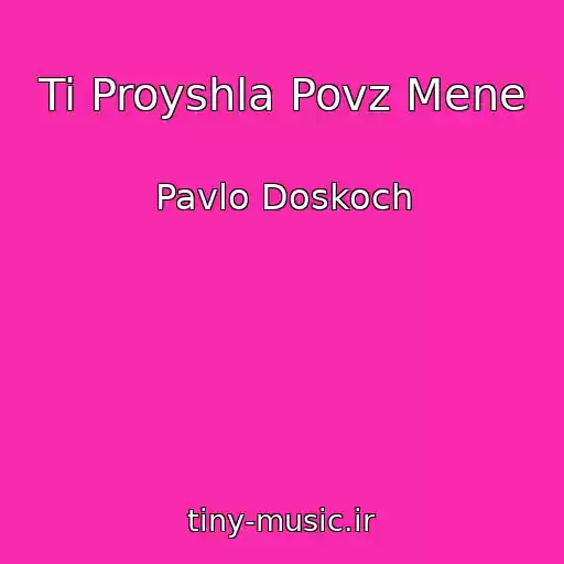 کاور آهنگ Ti Proyshla Povz Mene از Pavlo Doskoch