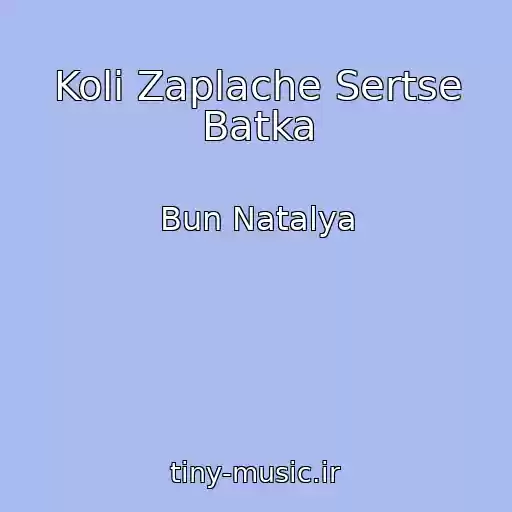 کاور آهنگ Koli Zaplache Sertse Batka از Bun Natalya