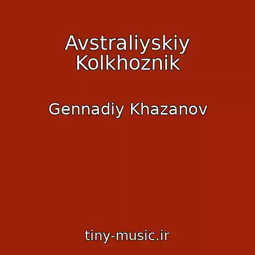 کاور آهنگ Avstraliyskiy Kolkhoznik از Gennadiy Khazanov