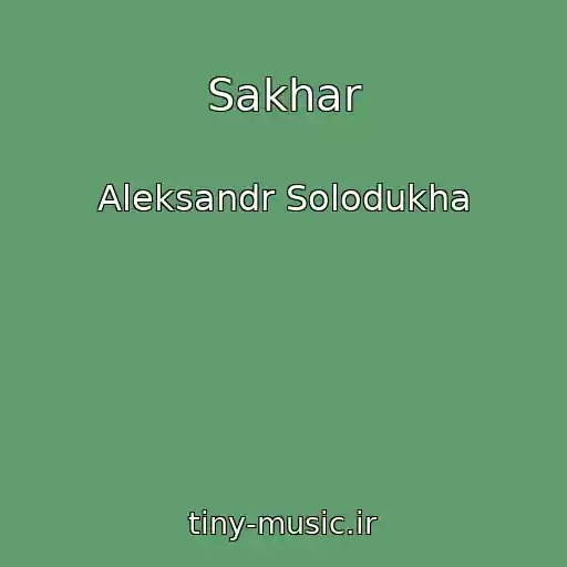 کاور آهنگ Sakhar از Aleksandr Solodukha
