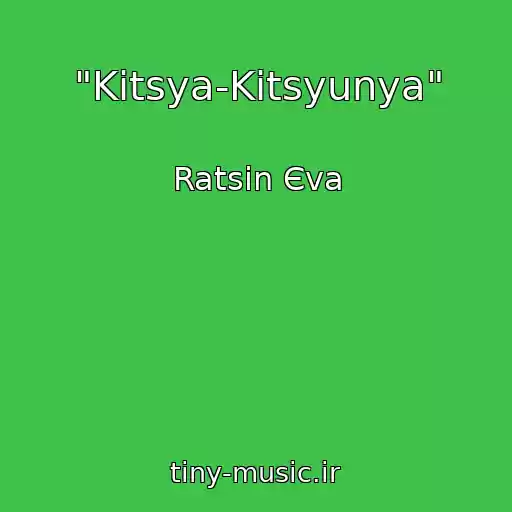 کاور آهنگ "Kitsya-Kitsyunya" از Ratsin Єva
