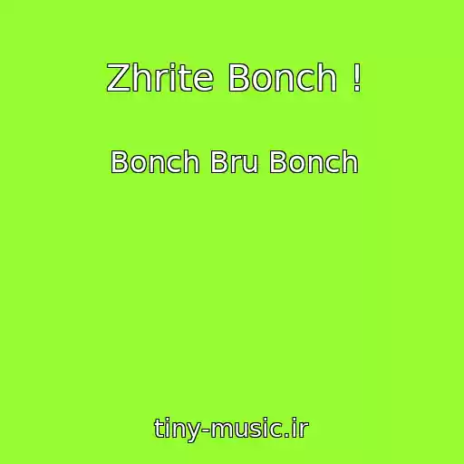 کاور آهنگ Zhrite Bonch ! از Bonch Bru Bonch