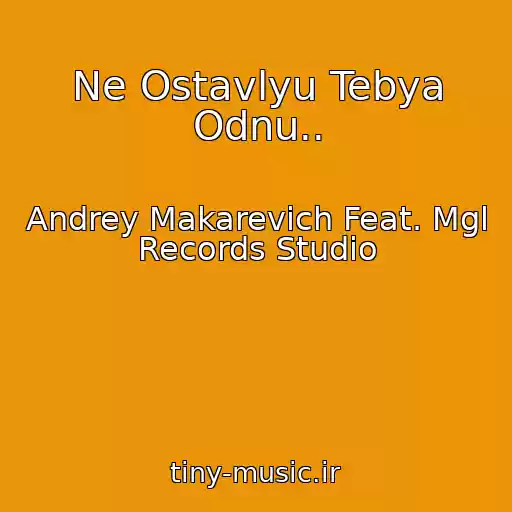 کاور آهنگ Ne Ostavlyu Tebya Odnu.. از Andrey Makarevich Feat. Mgl Records Studio