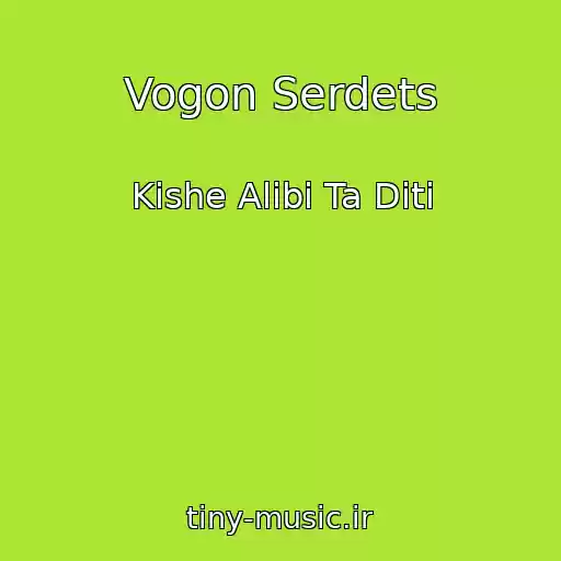 کاور آهنگ Vogon Serdets از Kishe Alіbі Ta Dіti