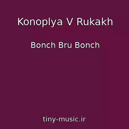کاور آهنگ Konoplya V Rukakh از Bonch Bru Bonch