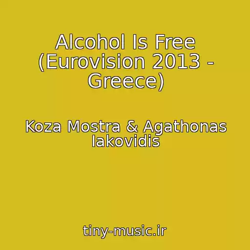 کاور آهنگ Alcohol Is Free (Eurovision 2013 - Greece) از Koza Mostra & Agathonas Iakovidis