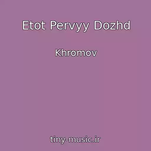 کاور آهنگ Etot Pervyy Dozhd از Khromov