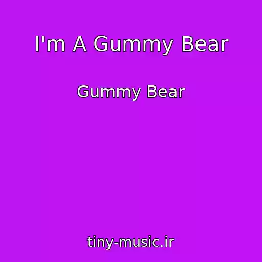 کاور آهنگ I'm A Gummy Bear از Gummy Bear