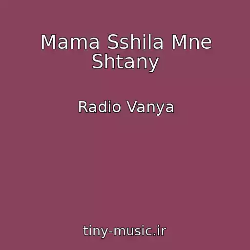 کاور آهنگ Mama Sshila Mne Shtany از Radio Vanya