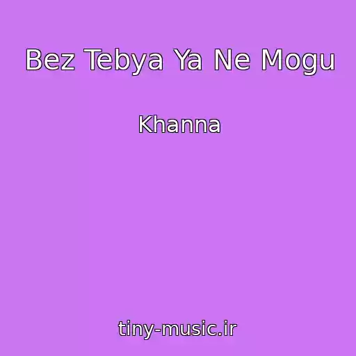 کاور آهنگ Bez Tebya Ya Ne Mogu از Khanna