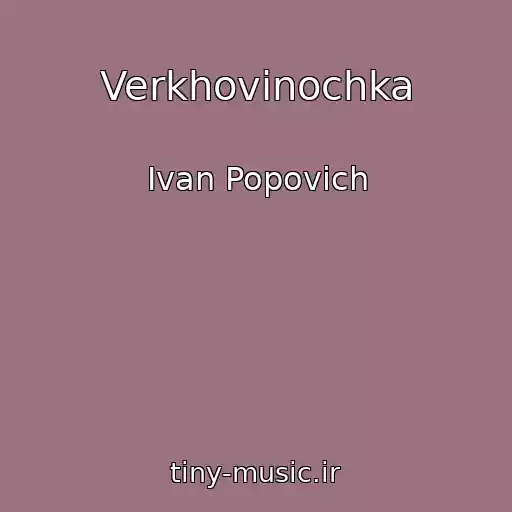 کاور آهنگ Verkhovinochka از Іvan Popovich