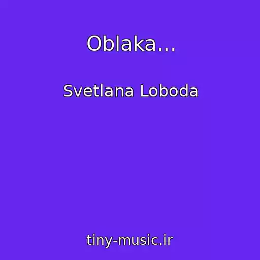 کاور آهنگ Oblaka... از Svetlana Loboda