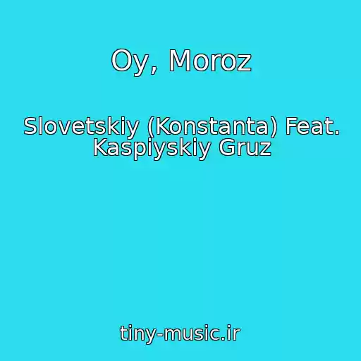 کاور آهنگ Oy, Moroz از Slovetskiy (Konstanta) Feat. Kaspiyskiy Gruz
