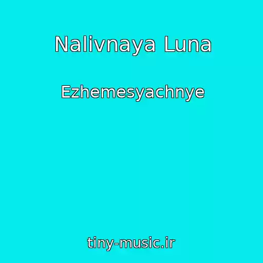 کاور آهنگ Nalivnaya Luna از Ezhemesyachnye
