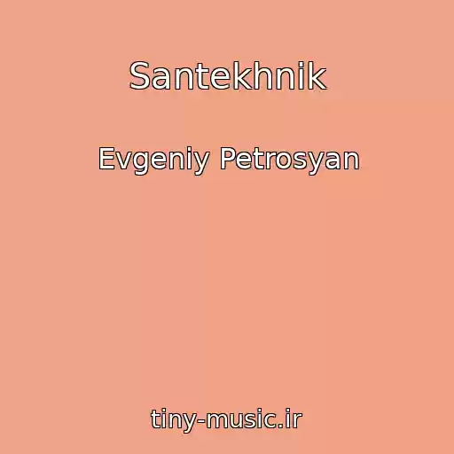 کاور آهنگ Santekhnik از Evgeniy Petrosyan