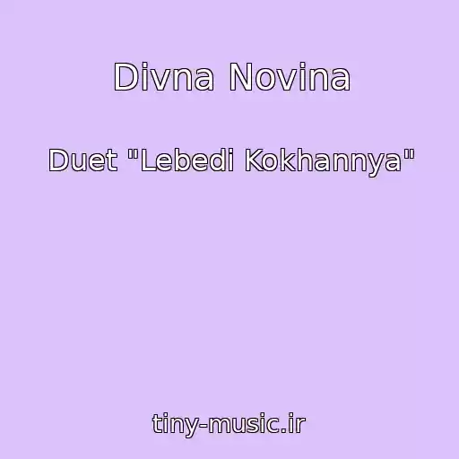 کاور آهنگ Divna Novina از Duet "Lebedі Kokhannya"