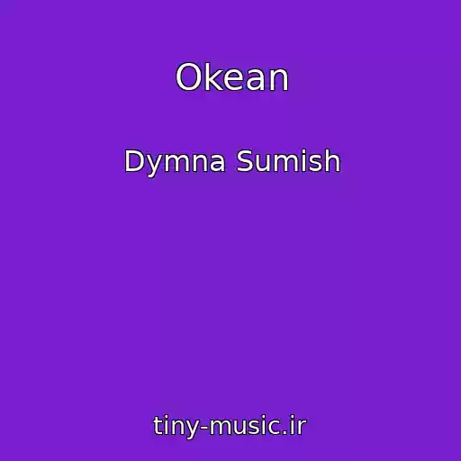 کاور آهنگ Okean از Dymna Sumish