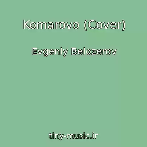 کاور آهنگ Komarovo (Cover) از Evgeniy Belozerov