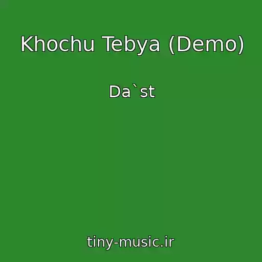 کاور آهنگ Khochu Tebya (Demo) از Da`st