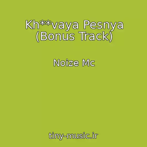 کاور آهنگ Kh**vaya Pesnya (Bonus Track) از Noize Mc