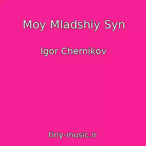 کاور آهنگ Moy Mladshiy Syn از Igor Chernikov