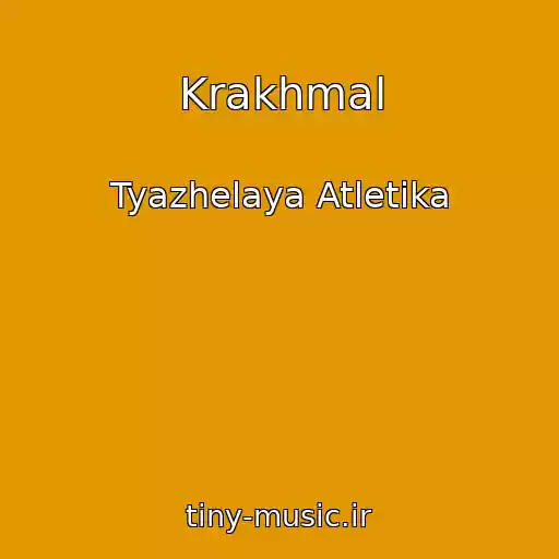 کاور آهنگ Krakhmal از Tyazhelaya Atletika