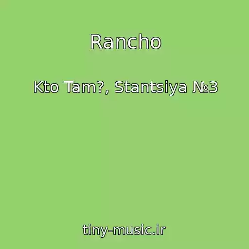 کاور آهنگ Rancho از Kto Tam?, Stantsiya №3