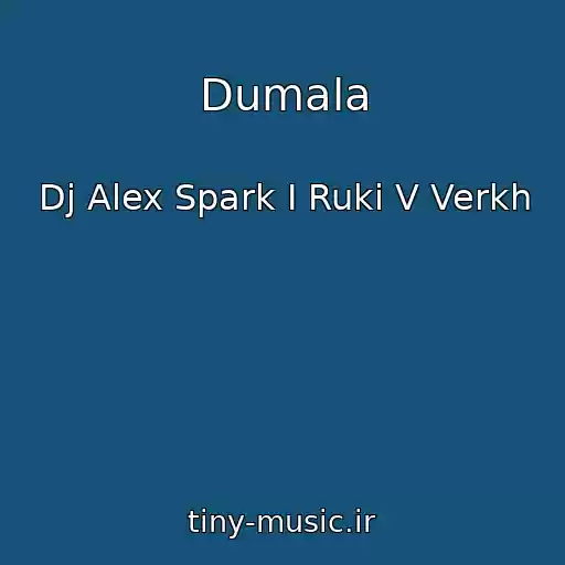 کاور آهنگ Dumala از Dj Alex Spark I Ruki V Verkh