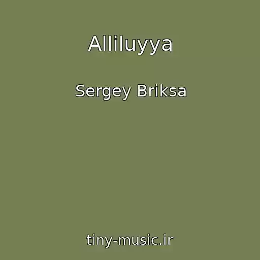 کاور آهنگ Alliluyya از Sergey Briksa