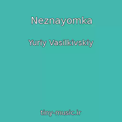کاور آهنگ Neznayomka از Yurіy Vasilkіvskiy