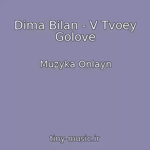 کاور آهنگ Dima Bilan - V Tvoey Golove از Muzyka Onlayn