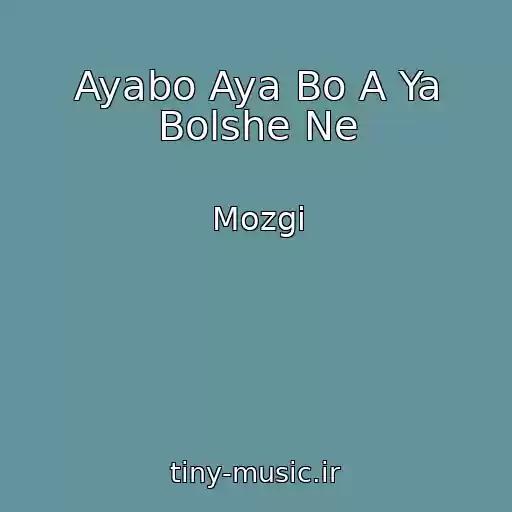 کاور آهنگ Ayabo Aya Bo A Ya Bolshe Ne از Mozgi