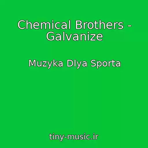 کاور آهنگ Chemical Brothers - Galvanize از Muzyka Dlya Sporta