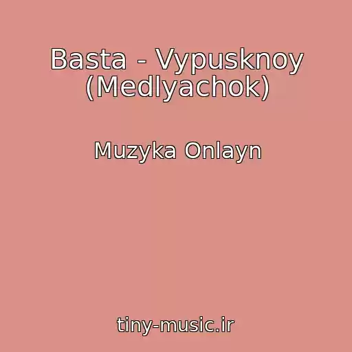 کاور آهنگ Basta - Vypusknoy (Medlyachok) از Muzyka Onlayn