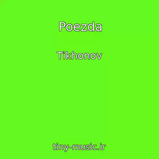 کاور آهنگ Poezda از Tikhonov