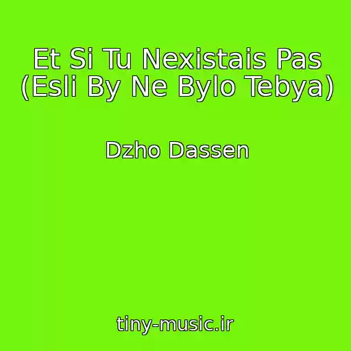 کاور آهنگ Et Si Tu Nexistais Pas (Esli By Ne Bylo Tebya) از Dzho Dassen