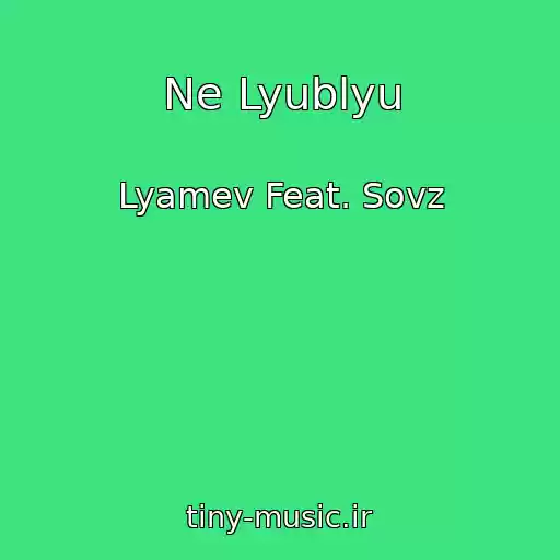 کاور آهنگ Ne Lyublyu از Lyamev Feat. Sovz